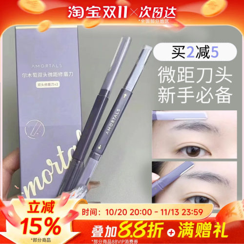 尔木萄中国双头修眉刀速净无感