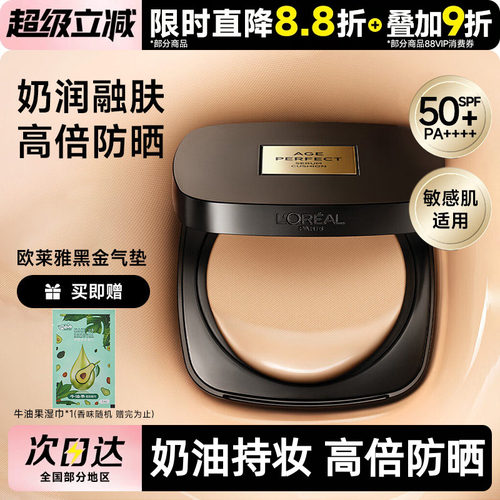 【周也推荐】防晒不脱妆滋润气垫