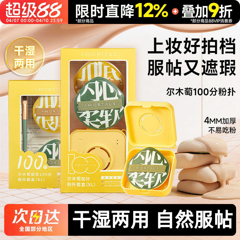 尔木萄100分气垫粉底液专用棉花糖干湿两用不吃粉粉扑定妆专用