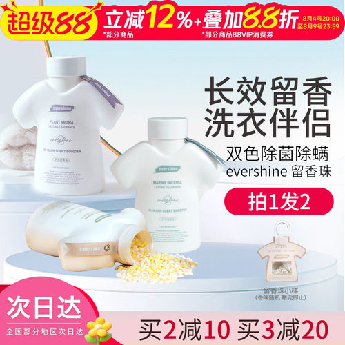 豆豆 evershine大白护衣留香珠增柔香水型双色凝珠洗衣服留香200g - 封面