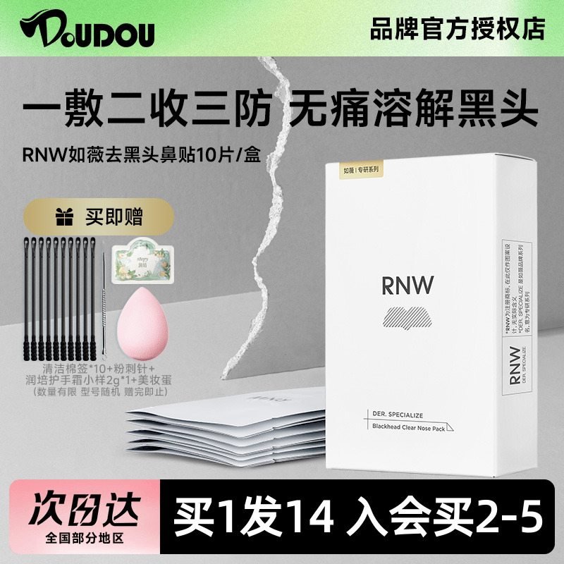 rnw去黑头的鼻贴粉刺收缩毛孔闭口导出液清洁神器学生女男士专用