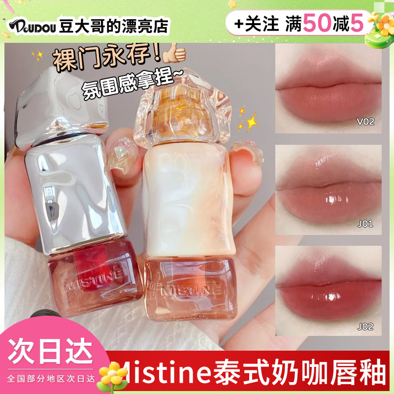 Mistine蜜丝婷唇釉奶咖唇冻口红丝绒唇霜J01浮光落日V02长滩粉雾