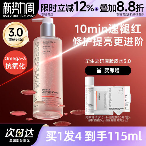 豆豆推荐毕生之研厚脸皮水3.0