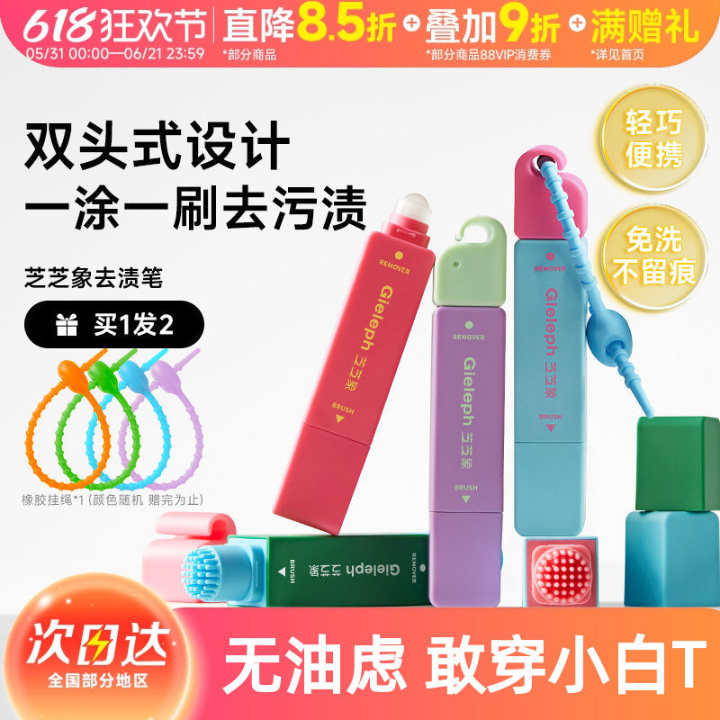芝芝象去渍笔便携即时去污衣物干洗剂免洗清洗去油渍白衣服祛污渍