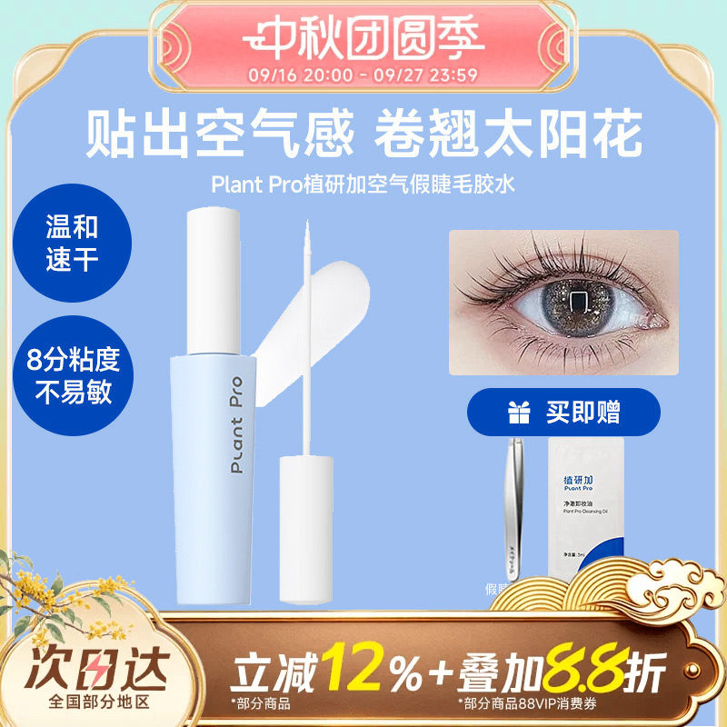 虞书欣推荐~安全无甲醛睫毛胶图片