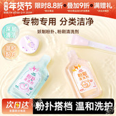 妖制粉扑清洗剂美妆蛋海绵化妆刷清洗液温和洗护不伤肤150ml