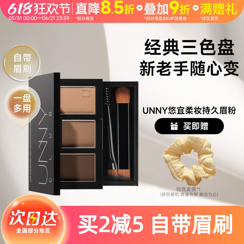豆豆 unny眉粉女三色眉膏眼影修容三合一防水自然不易脱色染眉膏
