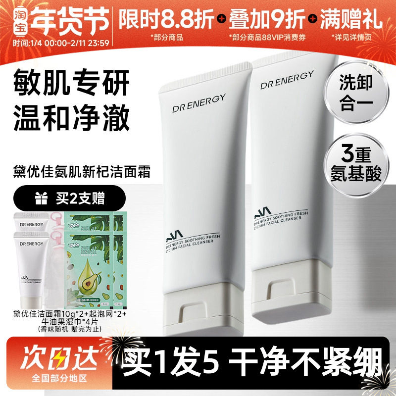 黛优佳氨基酸洗面奶女男舒缓控油保湿清洁卸妆洁面霜泡沫敏感肌