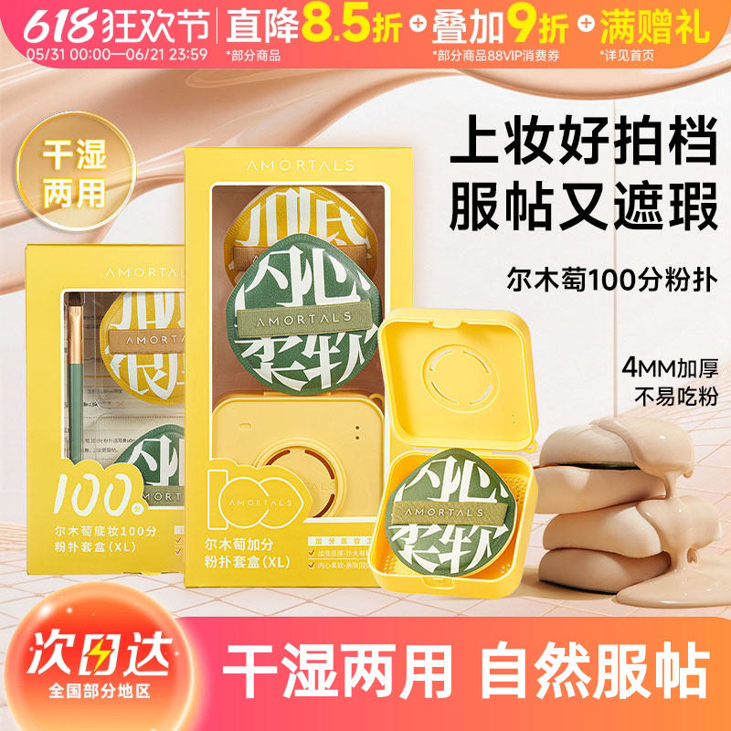 尔木萄100分气垫粉底液专用棉花糖干湿两用不吃粉粉扑定妆专用
