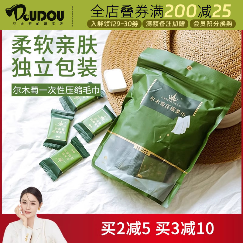 豆豆 AMORTALS尔木萄一次性加厚压缩毛巾真空浴巾出门旅行便携_虎窝淘