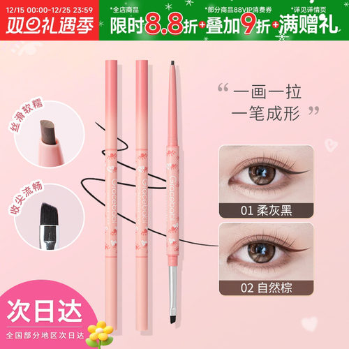 Gracebabi刀锋刷眼线胶笔