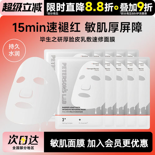 【吴磊推荐】毕生之研厚脸皮面膜