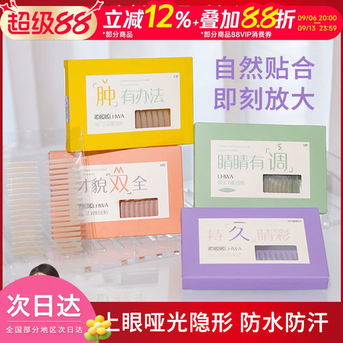 LHWA希暖暖自然定型双眼皮贴