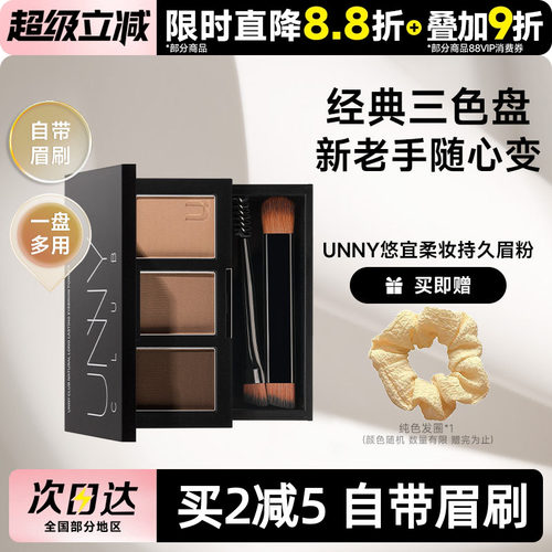 豆豆unny眉粉女三色眼影防水