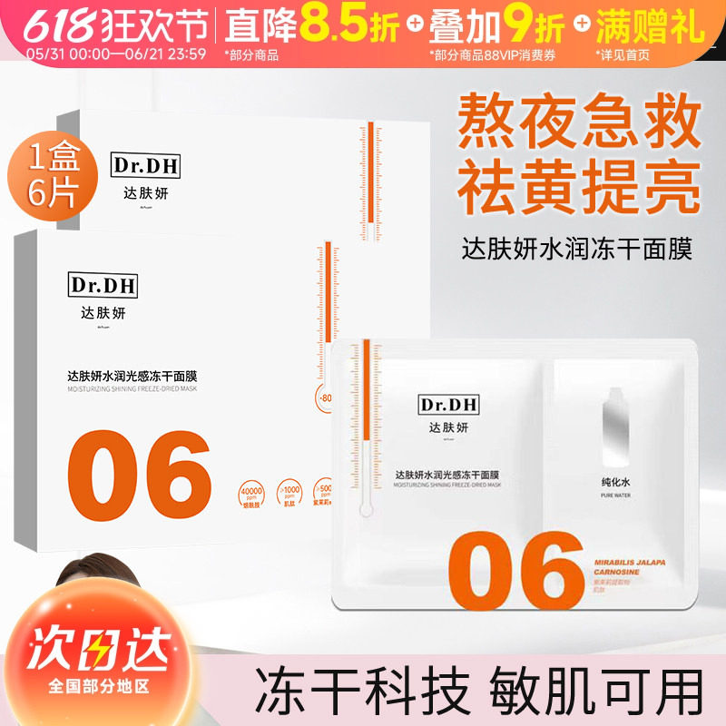 豆豆推荐达肤妍光感双抗冻干面膜贴片女面部保湿补水舒缓敏感肌