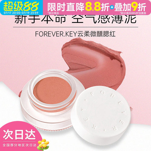 foreverkey腮红膏膨胀收缩色