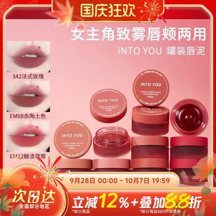 INTOYOU罐装唇泥唇颊两用图片