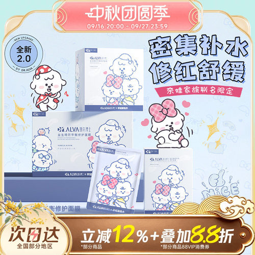 瑷尔博士面膜2.0益生菌奈娃