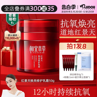 滋养紧致淡纹面霜乳霜50ml 豆豆 相宜本草红景天焕亮修护保湿