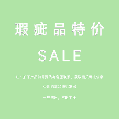 此链接不退不换介意勿拍！！！