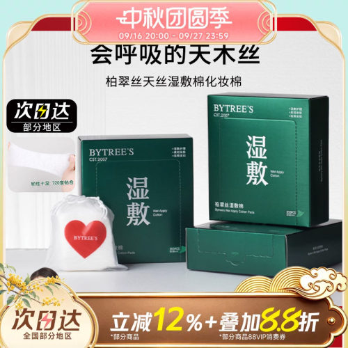 柏翠丝化妆棉省水湿敷200片/盒