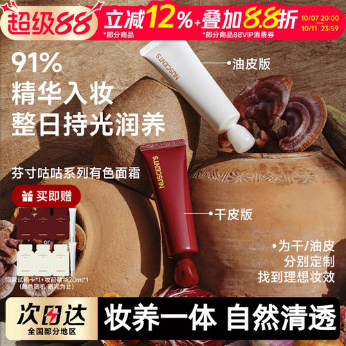 芬寸2.0升级有色轻薄养肤素颜霜