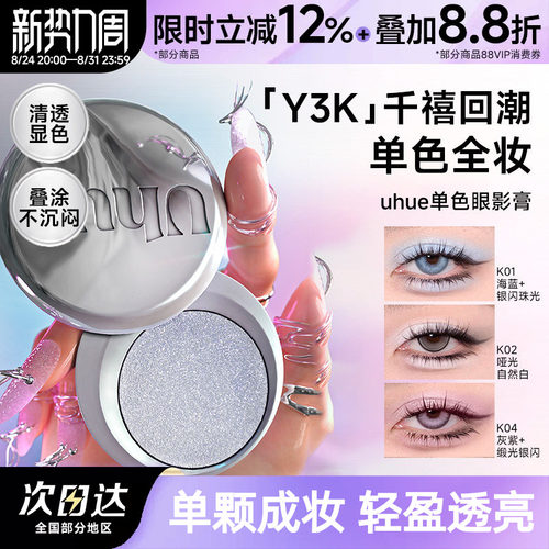 UhueY3K单色眼影膏珠光显色