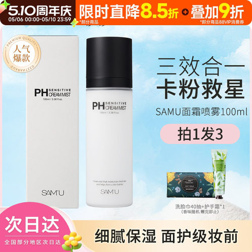 SAMU莎缪喷雾保湿滋润