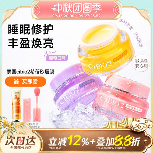 cibio2唇膜去死皮淡唇纹