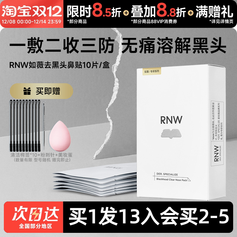 rnw鼻贴黑头粉刺收缩毛孔