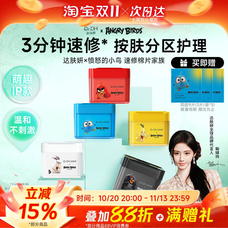 【鞠婧祎同款】达肤妍棉片湿敷棉妆前补水保湿舒缓海葡萄面膜提亮