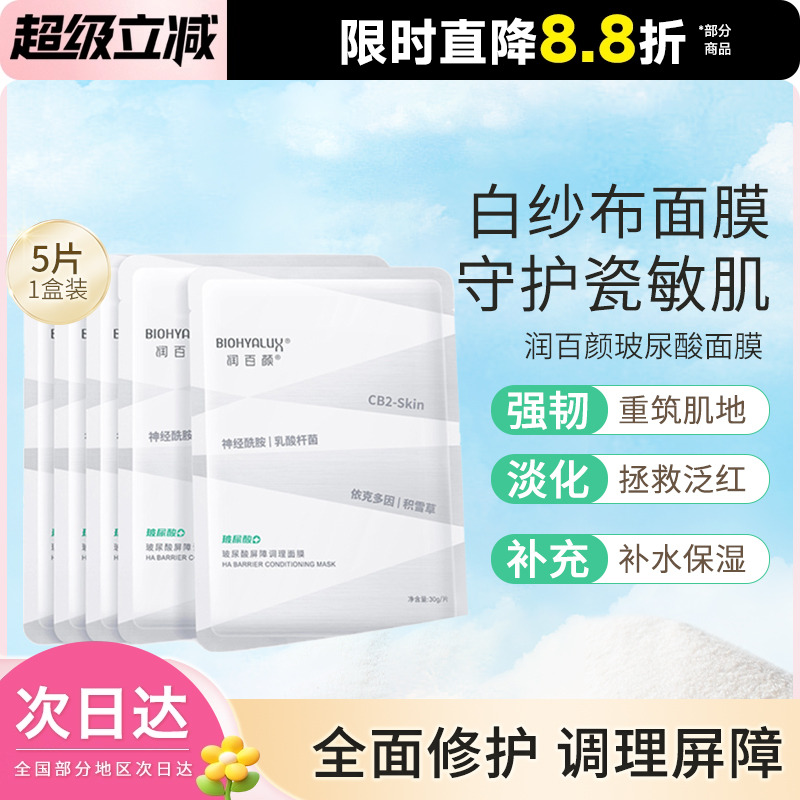 肌肤中国润百颜玻尿酸润百颜纱布