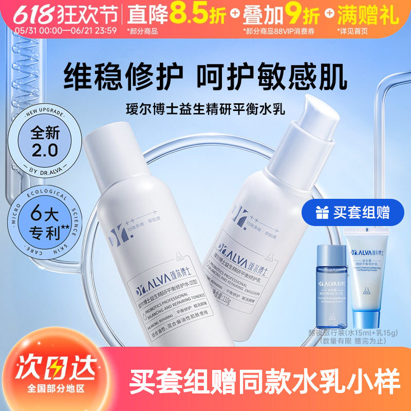 DrAlva瑷尔博士益生菌水乳套装正品干混油皮男女学生保湿补水清爽
