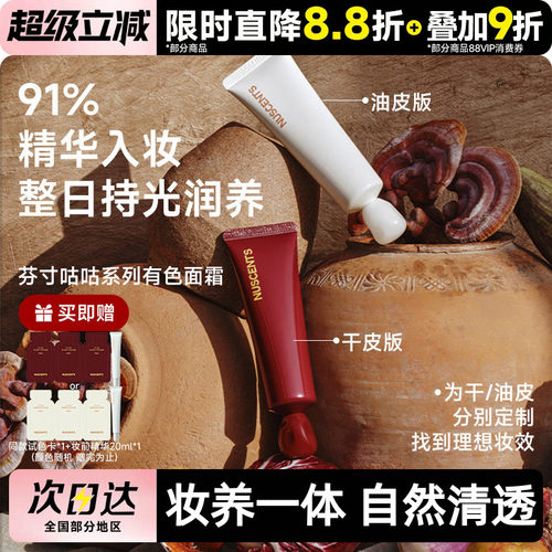 芬寸2.0升级有色轻薄养肤素颜霜