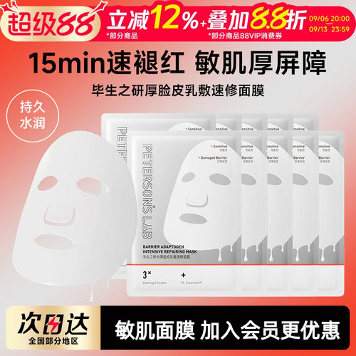 【吴磊推荐】毕生之研厚脸皮面膜