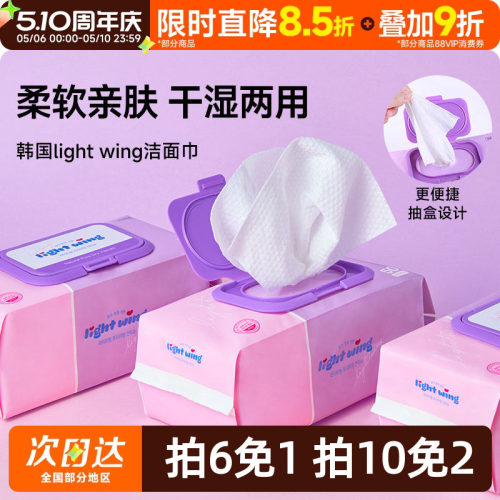 lightwing洁面巾柔软亲肤50抽