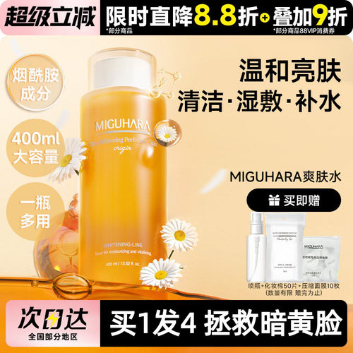 MIGUHARA湿敷水咪咕哈拉