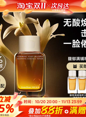 AM馥郁满铺晚香玉精萃精华水