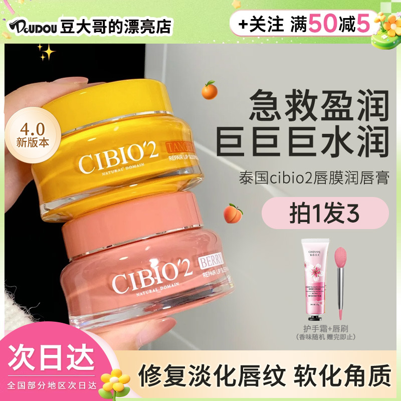 cibio2唇膜去死皮淡唇纹