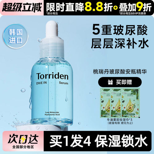 水光肌get！桃瑞丹精华补水界