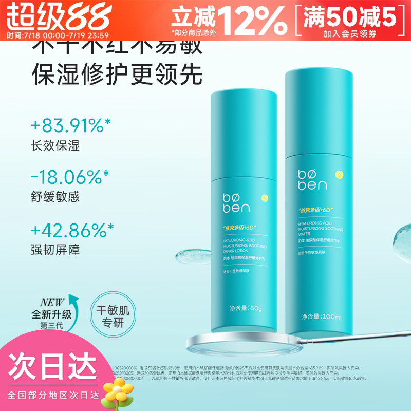 泊本6d玻尿酸正品水乳