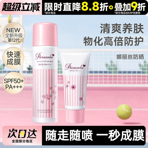 Naris娜丽丝防晒喷雾全身