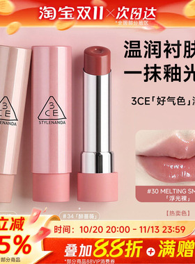 3CE釉光唇膏显白不易沾杯