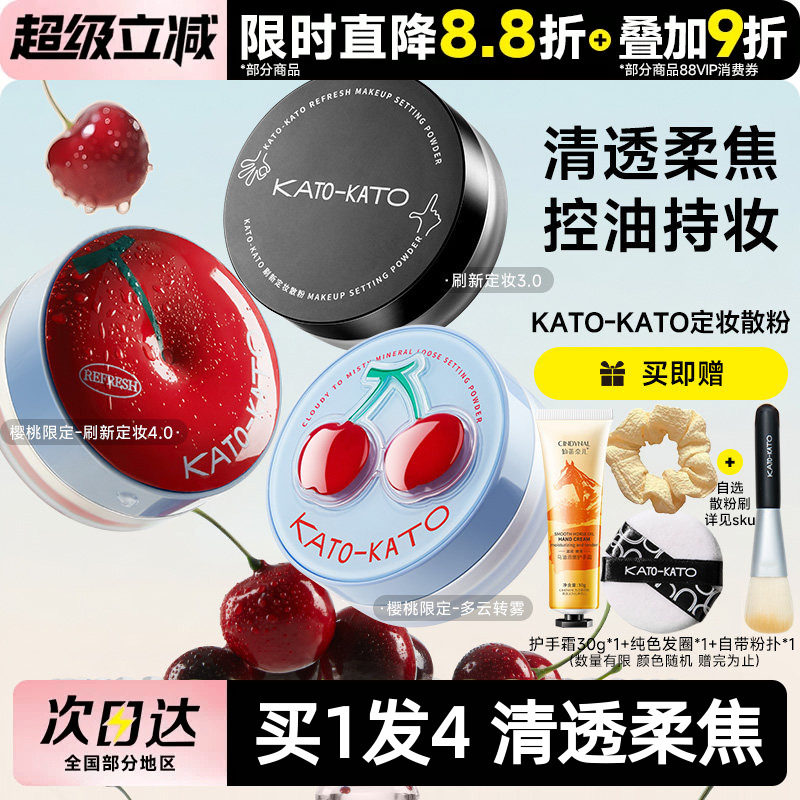 KATO散粉控油定妆持妆粉饼柔焦蜜粉不脱妆持久定妆学生平价