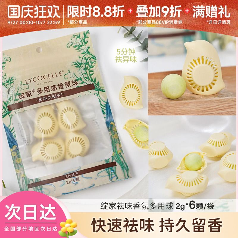 绽家多用途去异味香氛球
