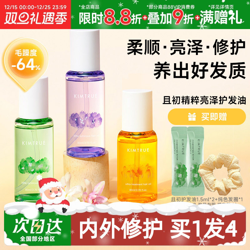 【教师节礼物】且初护发精油柔顺