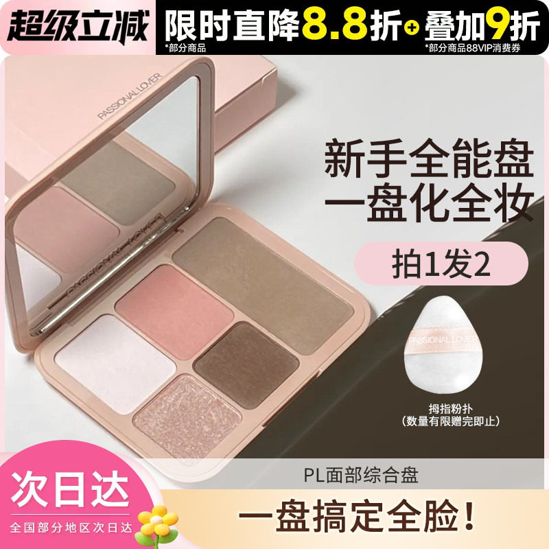 PL面部综合盘高光修容腮红图片