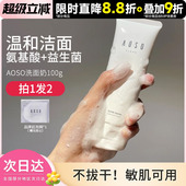 豆豆 AOSO氨基酸泡沫洗面奶女温和毛孔清洁清爽洁面乳100g敏感肌