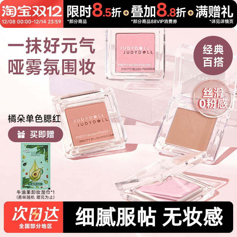 JudydoLL橘朵单色气垫腮红盘06腮蓝腮紫蜜瓜膨胀色绒感粉膏