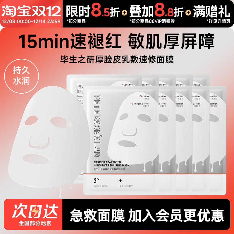 【吴磊推荐】毕生之研厚脸皮面膜